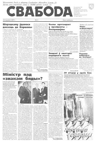 Свабода 3/1997