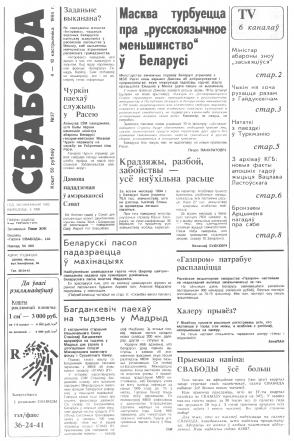 Свабода 37/1994