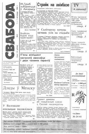 Свабода 41/1994