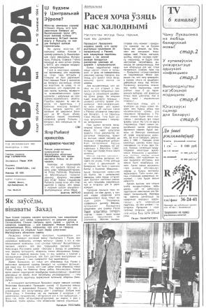 Свабода 46/1994