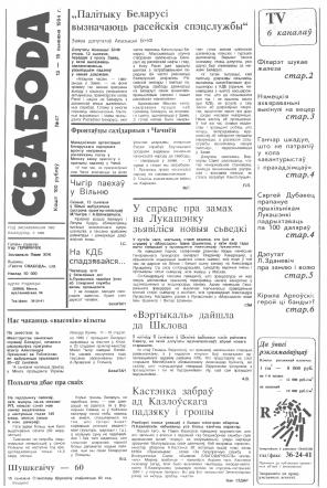 Свабода 47/1994