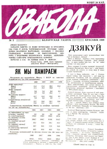 Свабода 2/1990