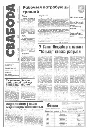 Свабода 25/1995