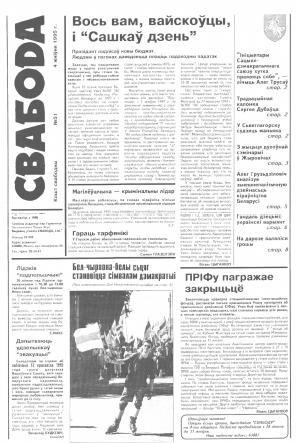 Свабода 31/1995