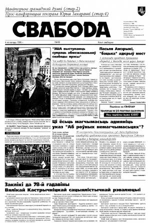 Свабода 48/1995