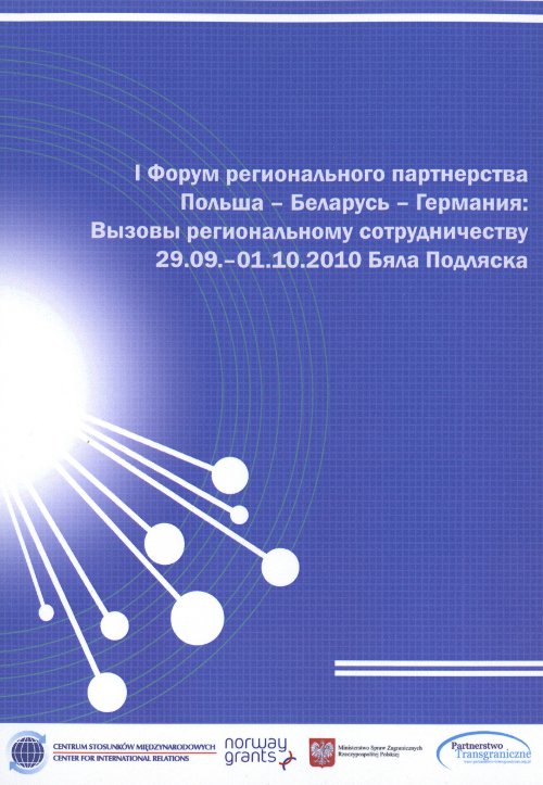 I Форум регионального партнерства Польша - Беларусь - Германия: Вызовы региональному сотрудничеству 