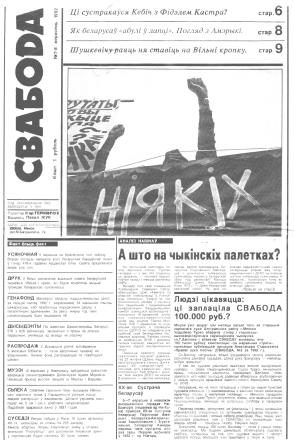 Свабода 7-8/1992