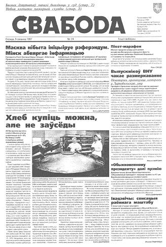 Свабода 24/1997