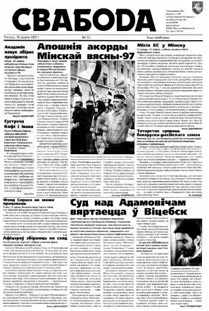 Свабода 51/1997