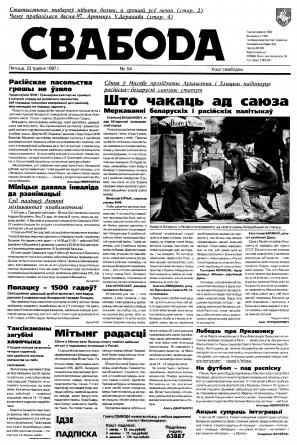 Свабода 54/1997