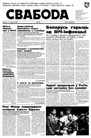 Свабода 62/1997