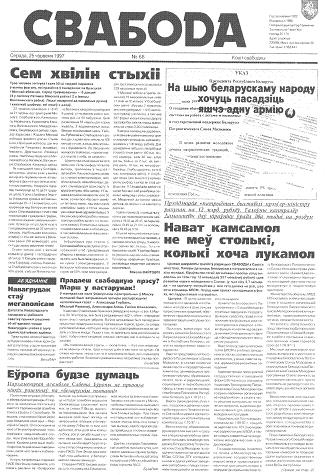 Свабода 68/1997