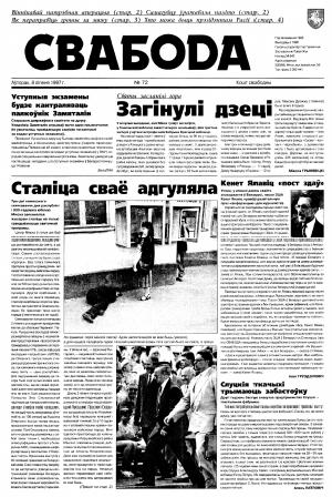 Свабода 72/1997