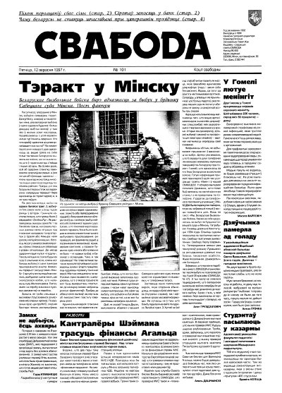 Свабода 101/1997