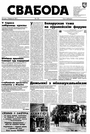 Свабода 102/1997