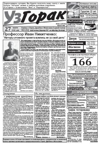 Узгорак 21/2010