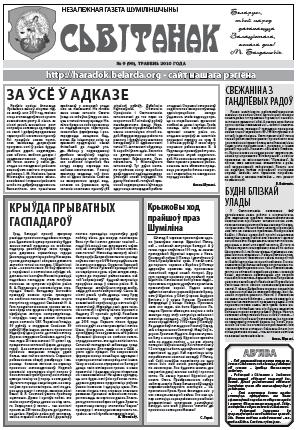Сьвітанак 9 (99) 2010