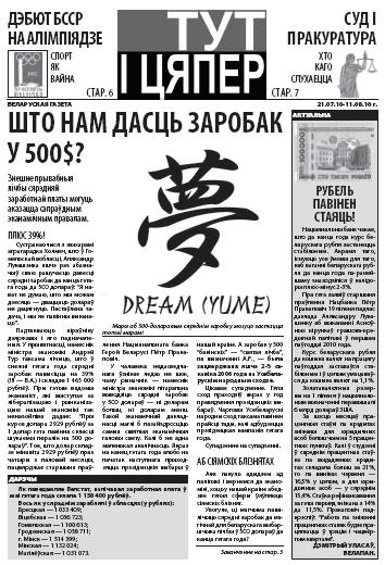 Тут і цяпер (Свабода) 21.07.2010