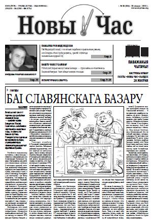 Новы час 28 (204) 2010