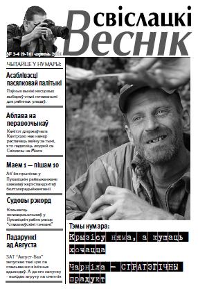 Свіслацкі веснік 3 (9) 2010