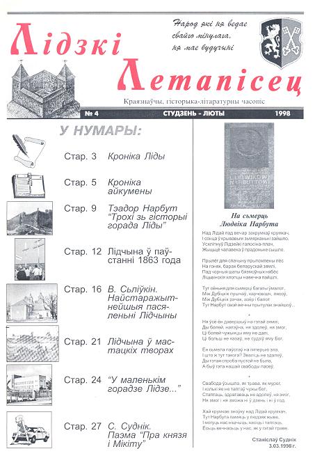 Лідзкі Летапісец 04