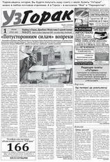 Узгорак 26/2010