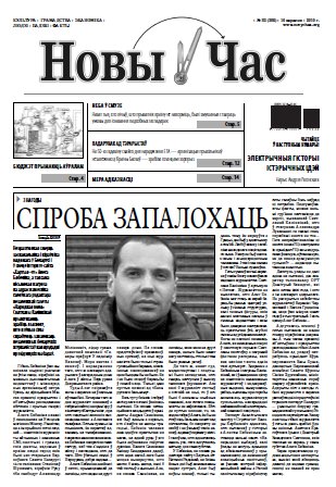 Новы час 32 (208) 2010