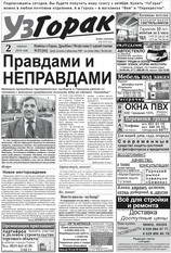 Узгорак 35/2010