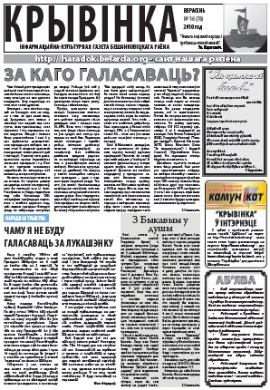 Крывінка 16 (78) 2010