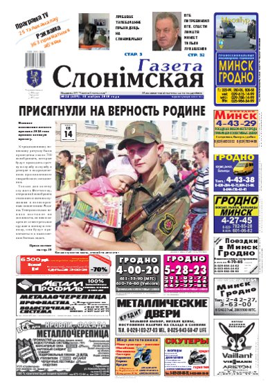 Газета Слонімская 34 (689) 2010