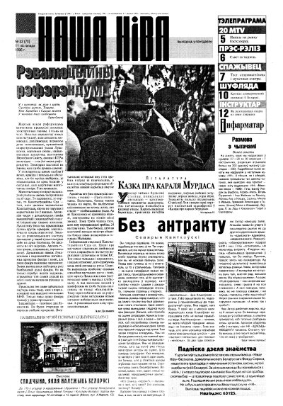 Наша Ніва 32 (70) 1996