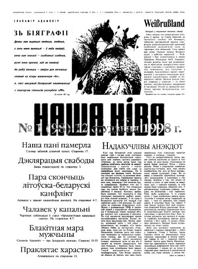 Наша Ніва 1 (98) 1998