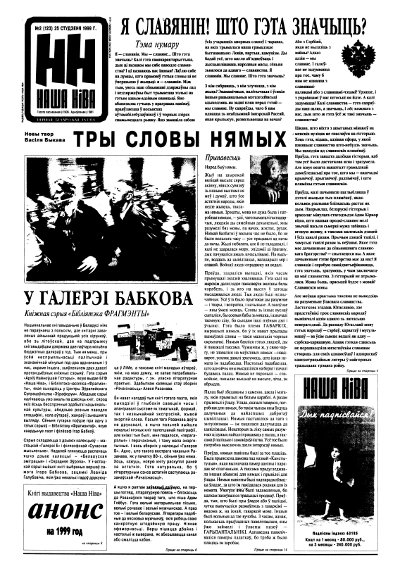 Наша Ніва 2 (123) 1999