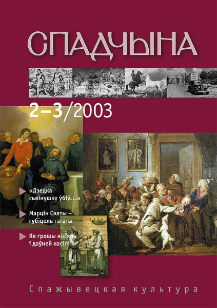 Спадчына 2-3/2003