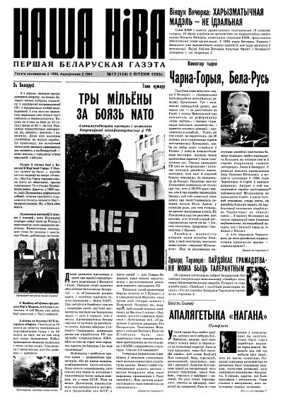 Наша Ніва 13 (134) 1999