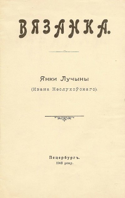 Вязанка