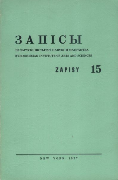 Запісы 15