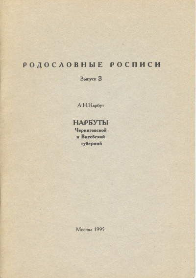 Родословные росписи