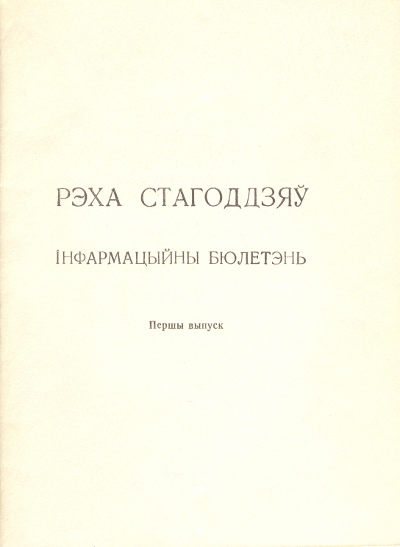 Рэха стагоддзяў