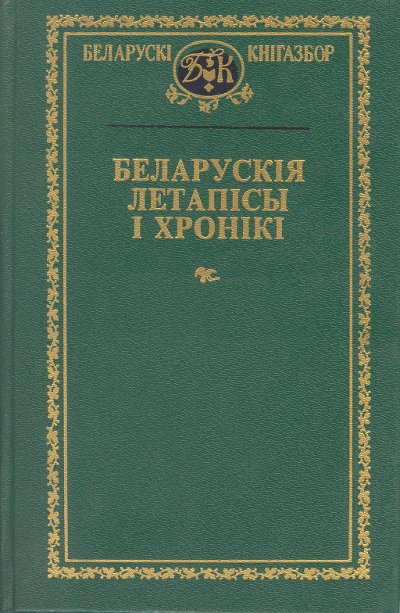 Беларускія летапісы і хронікі