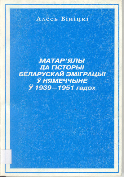 Матар'ялы да гісторыі беларускай эміграцыі ў Нямеччыне ў 1939-1951 гадох