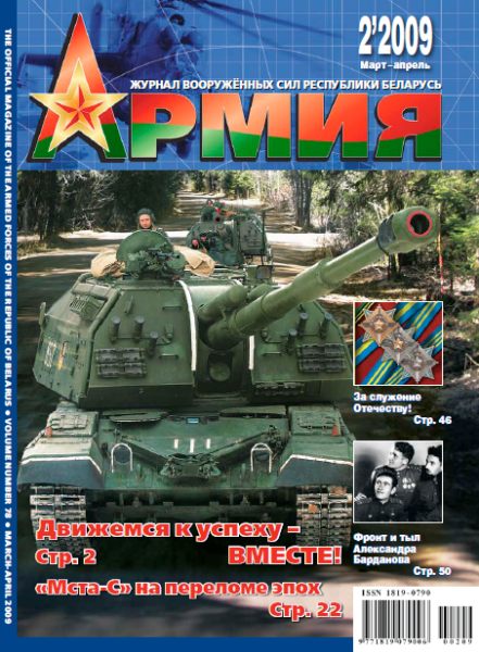 Армия 2(78)2009