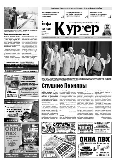 Інфа-Кур’ер 4 (521) 2011