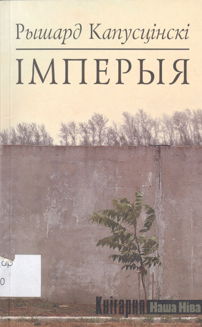 Імперыя