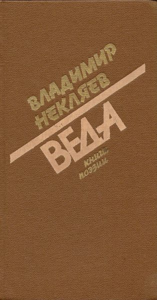 Веда