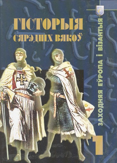 Гісторыя сярэдніх вякоў