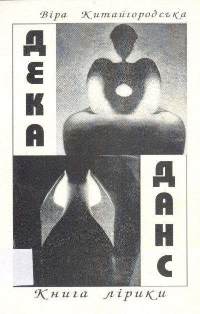 Дека-данс