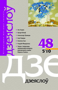 Дзеяслоў 48