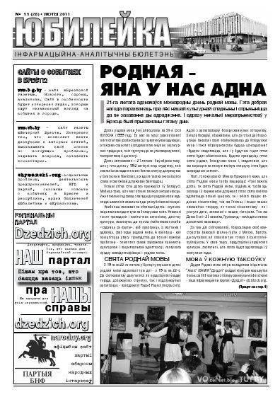 Юбілейка 02 (28) 2011