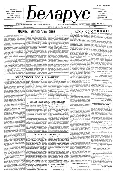 Беларус 91